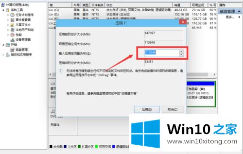 win10怎么快速给磁盘分区的具体操作本领