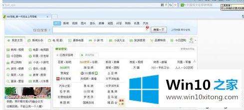 win10系统360浏览器自动刷新怎么用的方式