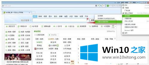 win10系统360浏览器自动刷新怎么用的方式