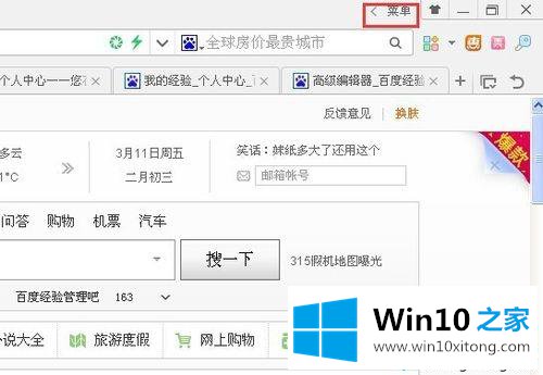 win10系统360浏览器上网痕迹的修复教程