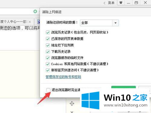 win10系统360浏览器上网痕迹的修复教程