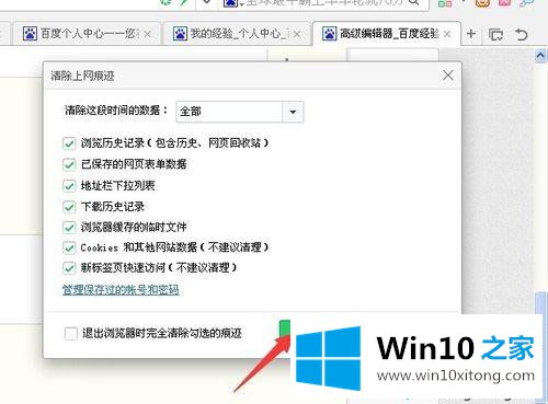 win10系统360浏览器上网痕迹的修复教程