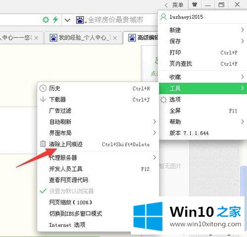 win10系统360浏览器上网痕迹的修复教程