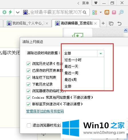 win10系统360浏览器上网痕迹的修复教程