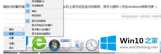 win10怎么安装mac任务栏的具体解决办法