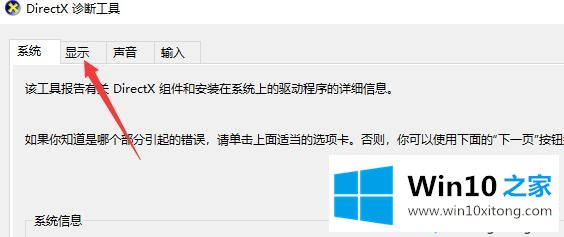 win10系统看显卡配置的解决要领