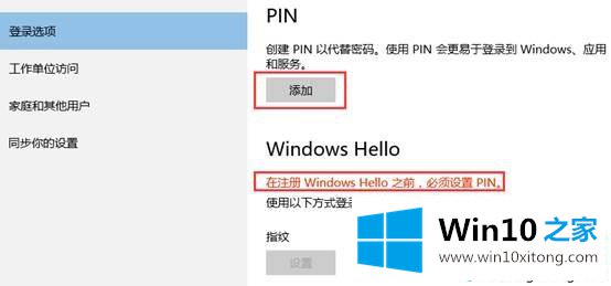 Win10系统指纹登录功能如何使用的修复步骤