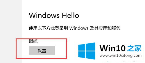 Win10系统指纹登录功能如何使用的修复步骤