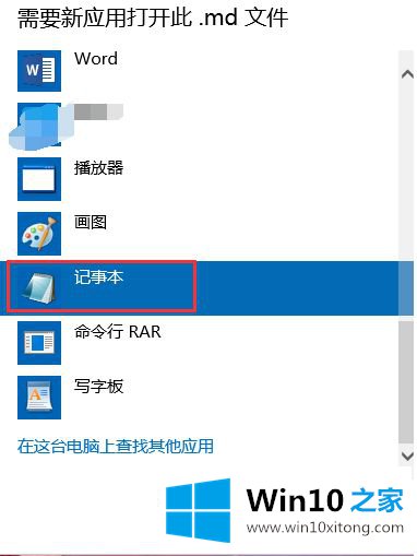 win10怎么打开md文件的修复教程