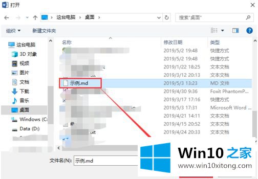 win10怎么打开md文件的修复教程