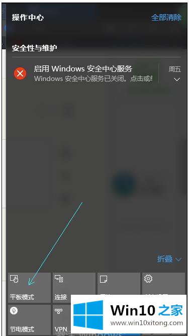 windows10系统退出平板模式的修复手段