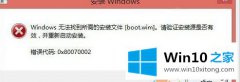 本文教您win10系统遇到无法找到安装文件boot.wim的处理门径