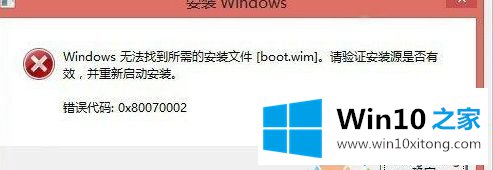 win10系统遇到无法找到安装文件boot.wim的处理门径