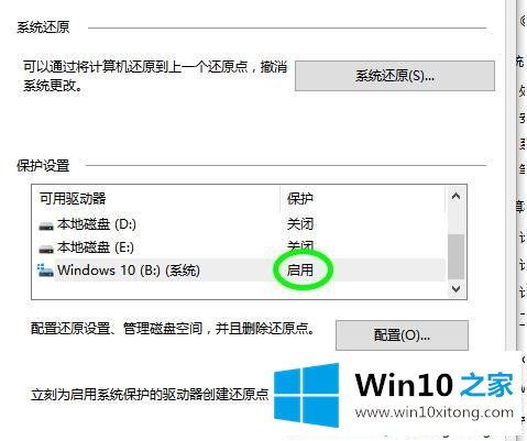 win10系统怎么创建还原点的详尽解决法子