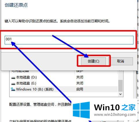 win10系统怎么创建还原点的详尽解决法子