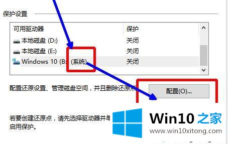 win10系统怎么创建还原点的详尽解决法子