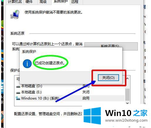 win10系统怎么创建还原点的详尽解决法子