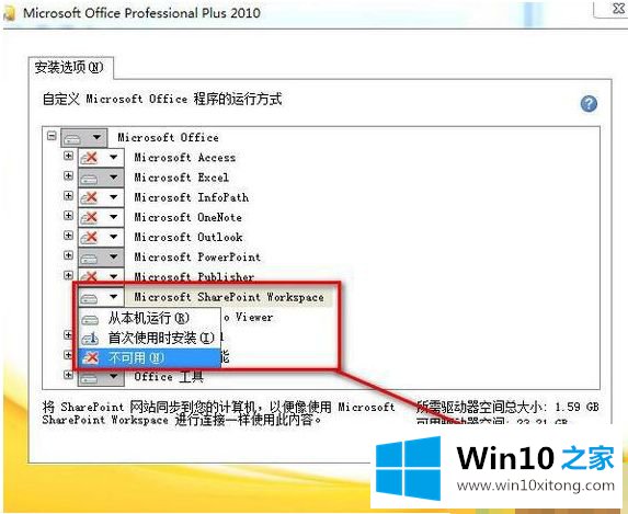 win10 office2010关闭共享文件夹同步怎么操作的完全处理法子