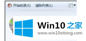 win10怎么刻录音乐cd光盘的修复门径