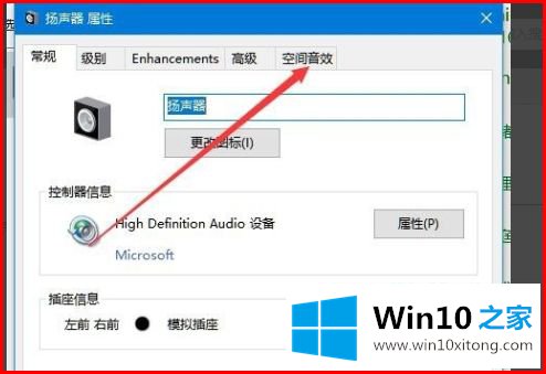 win10空间音效无法使用怎么修复的详尽操作技巧