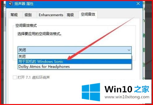 win10空间音效无法使用怎么修复的详尽操作技巧