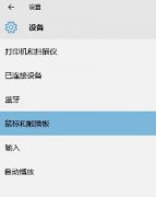 小编教你win10笔记本触摸板怎么激活的详尽处理举措