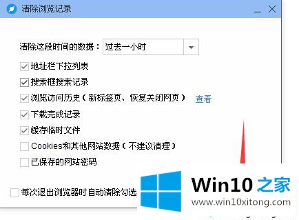 win10系统清除百度浏览器记录的修复措施