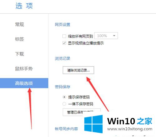 win10系统清除百度浏览器记录的修复措施