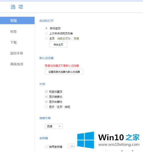 win10系统清除百度浏览器记录的修复措施