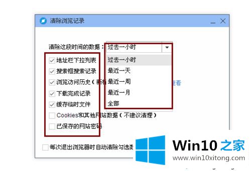 win10系统清除百度浏览器记录的修复措施