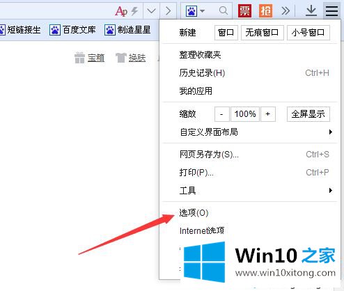 win10系统清除百度浏览器记录的修复措施