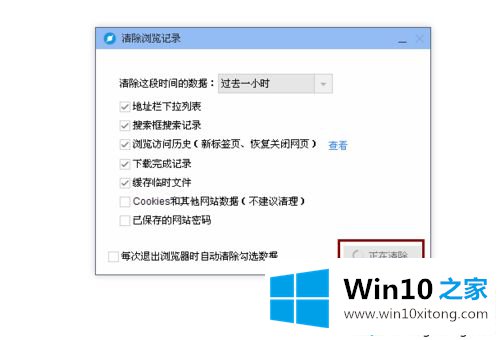 win10系统清除百度浏览器记录的修复措施