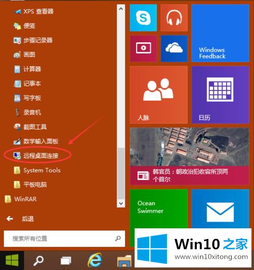 win10怎么进远程连接的详尽解决要领