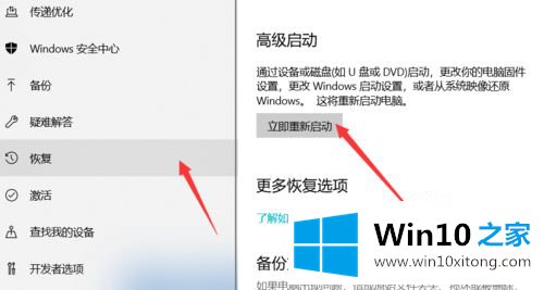 win10怎么进修复界面的操作教程