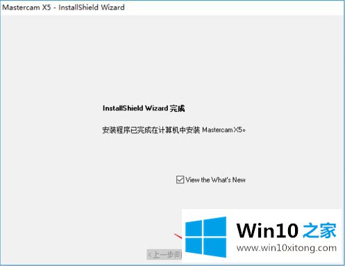 win10 mastercam安装时闪退的具体解决要领