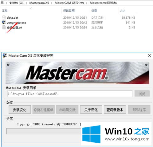 win10 mastercam安装时闪退的具体解决要领