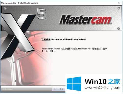 win10 mastercam安装时闪退的具体解决要领