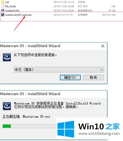 win10 mastercam安装时闪退的具体解决要领