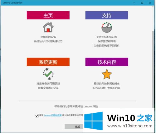 win10怎么安装lenovo companion的具体操作本领