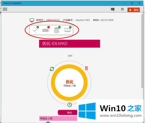 win10怎么安装lenovo companion的具体操作本领
