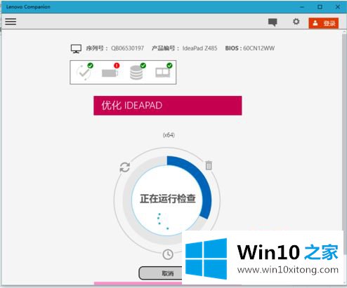 win10怎么安装lenovo companion的具体操作本领