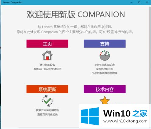 win10怎么安装lenovo companion的具体操作本领