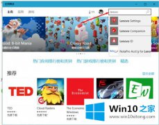 关于传授win10怎么安装lenovo companion的具体操作本领