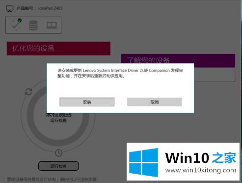 win10怎么安装lenovo companion的具体操作本领