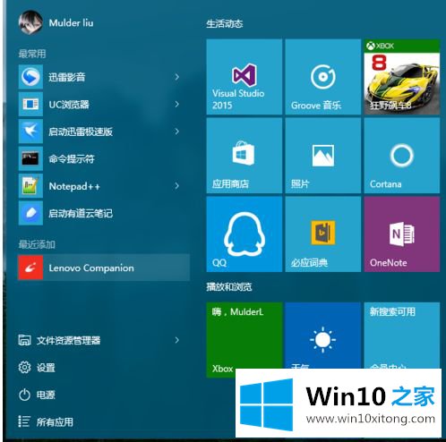 win10怎么安装lenovo companion的具体操作本领