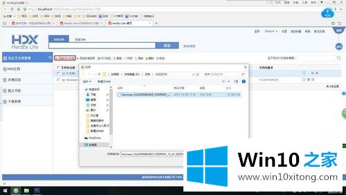 win10系统用软件HedEx Lite打开hdx文件的修复步骤