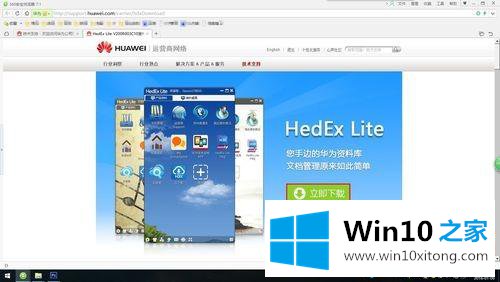 win10系统用软件HedEx Lite打开hdx文件的修复步骤
