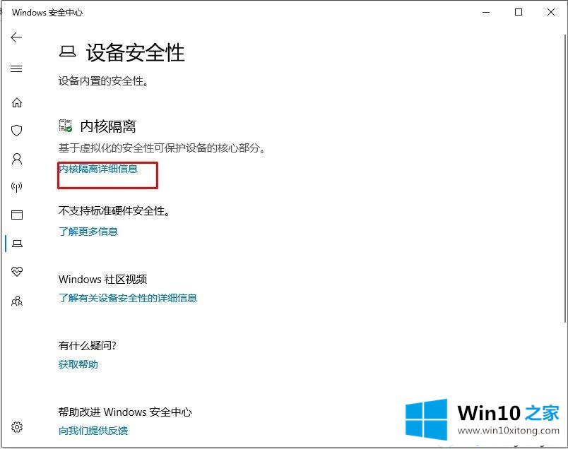 Win10系统关闭内核隔离功能的详细解决教程