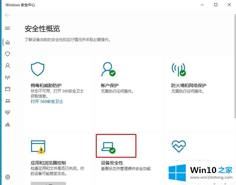 Win10系统关闭内核隔离功能的详细解决教程