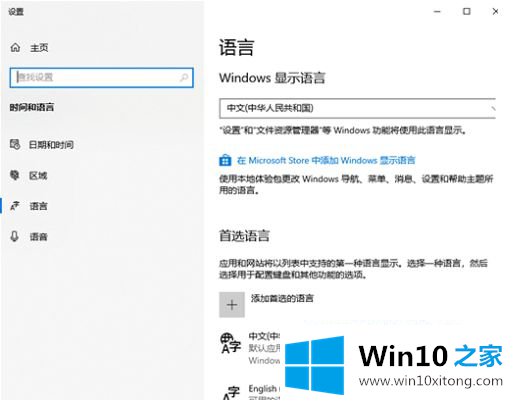 win10系统控制面板没有语言选择怎么设置的详细处理法子